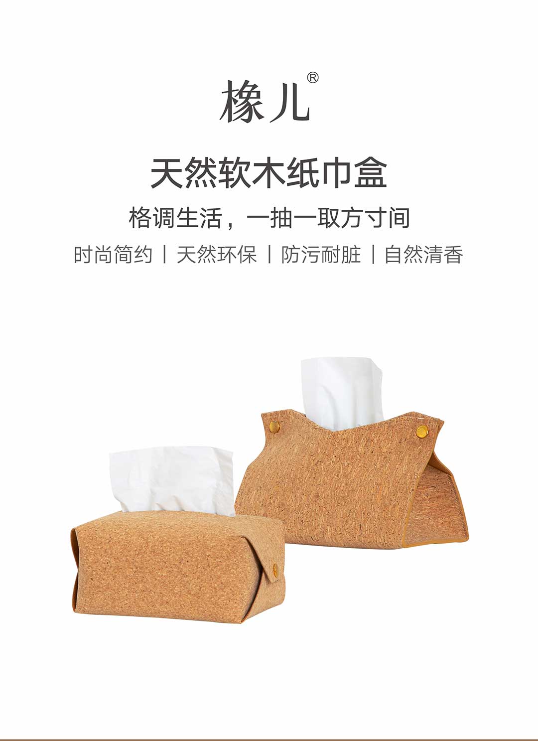 详情页-软木纸巾盒_01.jpg